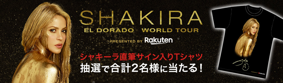 エントリー&お試し入会またはツイッターフォロー&リツイートで!Shakira(シャキーラ)の直筆サイン入りTシャツが抽選で合計2名様に当たるキャンペーン!