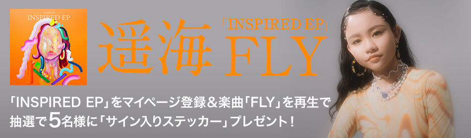 遥海 | マイページ登録&楽曲「FLY」を再生で、抽選で5名様に「サイン入りステッカー」プレゼント!
