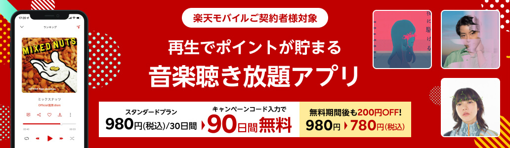 Rakuten UN-LIMIT VII ご契約者様対象キャンペーン