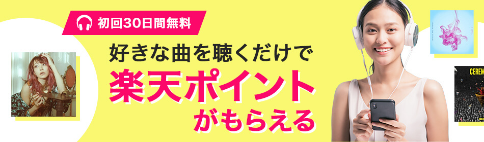 はじめての無料お試し&30日無料コード入力で30日間タダ!