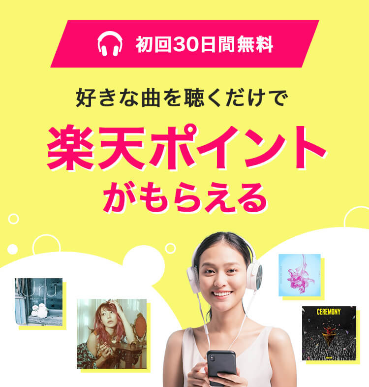 はじめての無料お試し&30日無料コード入力で30日間タダ!