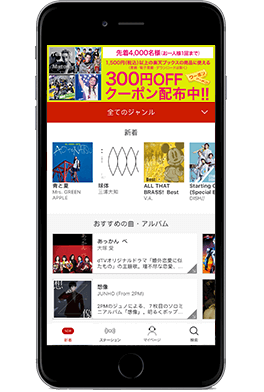 楽天ミュージックアプリ内のバナーからクーポン獲得へすすむ!