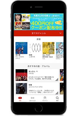 楽天ミュージックアプリ内のバナーからクーポン獲得へすすむ!