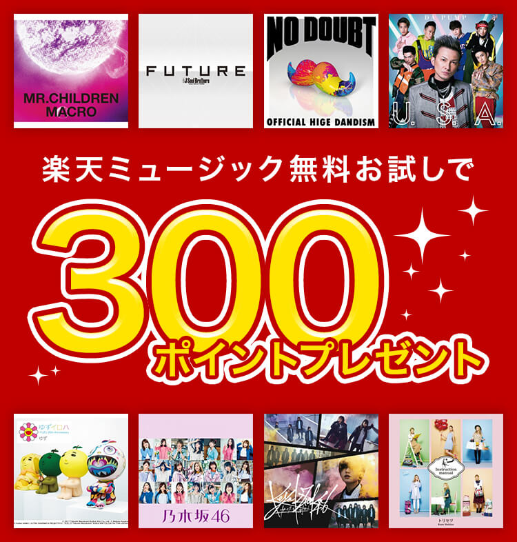 無料お試し&会員継続で最大980ポイントプレゼントキャンペーン