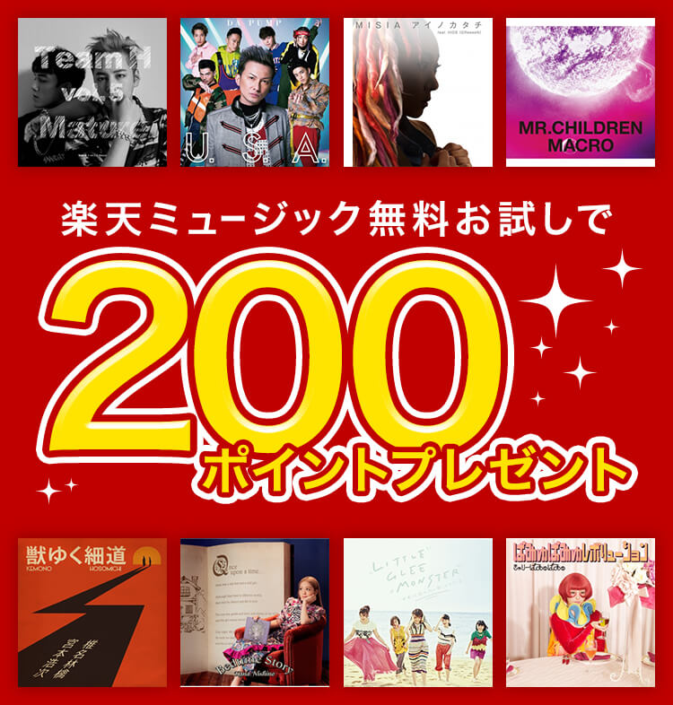 無料お試し&会員継続で最大500ポイントプレゼントキャンペーン