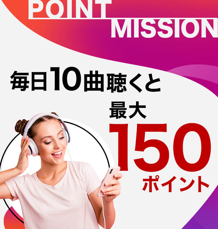 ミッションのご説明