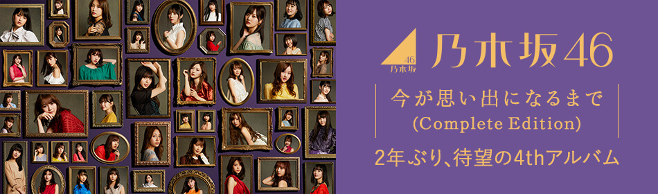 乃木坂46