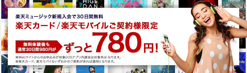 【楽天モバイルをご契約の方向け】楽天サービス利用者限定プラン