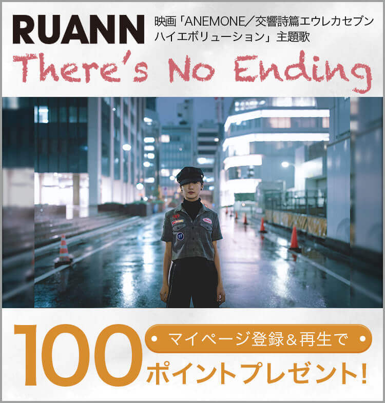 RUANN(大山琉杏)「There's No Ending」