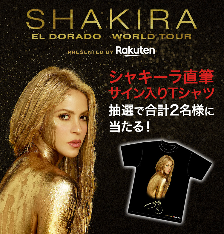 エントリー＆お試し入会またはツイッターフォロー＆リツイートで！Shakira(シャキーラ)の直筆サイン入りTシャツが抽選で合計2名様に当たるキャンペーン！ 