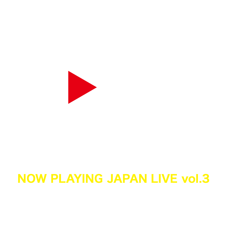 対象のプレイリストをマイページ登録でNOW PLAYING JAPAN LIVE vol.3に5組10名様をご招待！ 