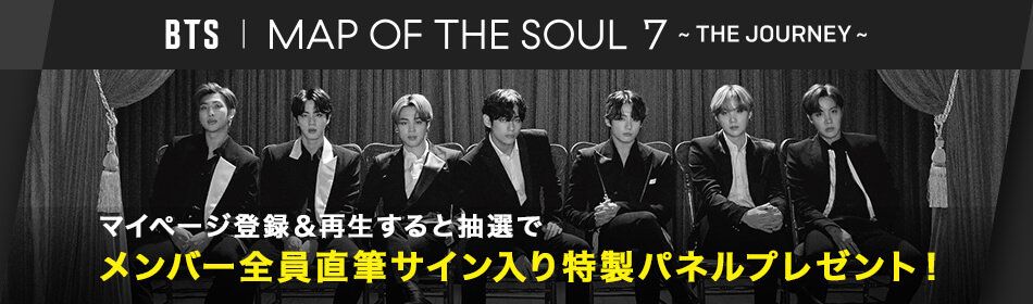 楽天ミュージック | BTS『MAP OF THE SOUL : 7 ~ THE JOURNEY ~』配信 