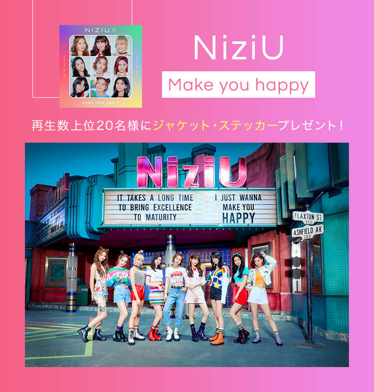 NiziU『Make you happy』プレゼントキャンペーン