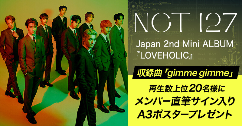 NCT 127 直筆 サイン LOVEHOLIC gimme gimme