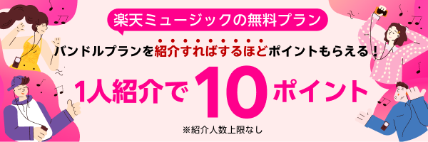 バンドルプラン紹介キャンペーン