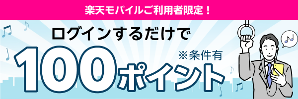 バンドルプランを初めて利用で100ポイント進呈キャンペーン