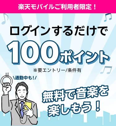 エントリー＆バンドルプランを初めて利用で100ポイントプレゼント！