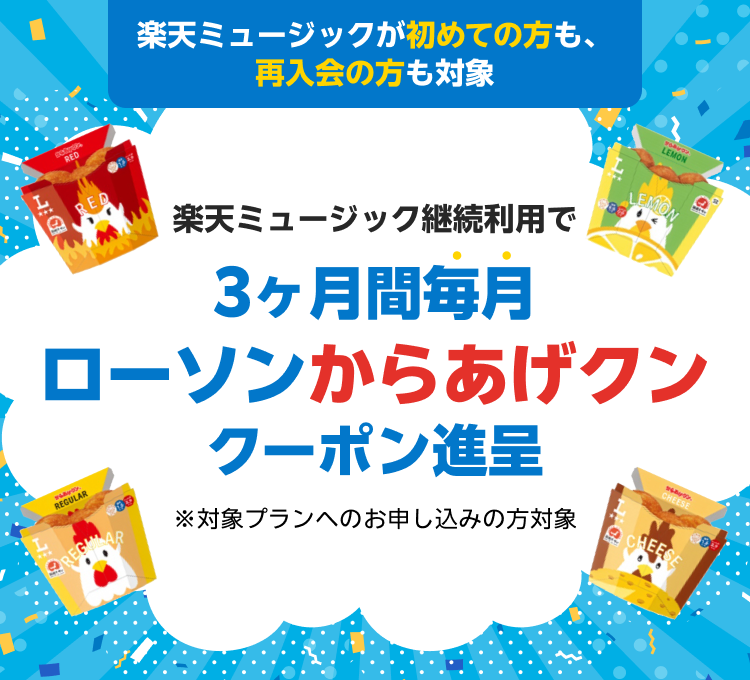 ローソンからあげクン1個無料券プレゼントキャンペーン