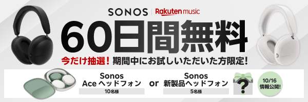 60日無料＋豪華プレゼントキャンペーン開催中！