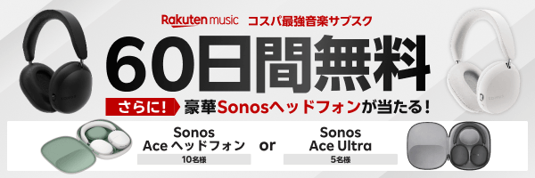 60日無料＋豪華プレゼントキャンペーン開催中！