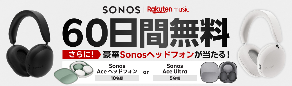 60日間無料キャンペーン
