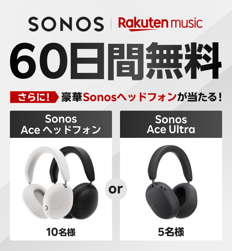 60日間無料キャンペーン