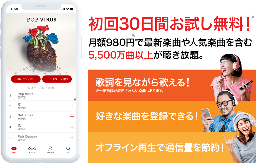 楽天ミュージックとは ①歌詞を見ながら歌える! ※一部歌詞が表示されない楽曲もあります。②好きな楽曲を登録できる!③オフライン再生で通信量を節約!