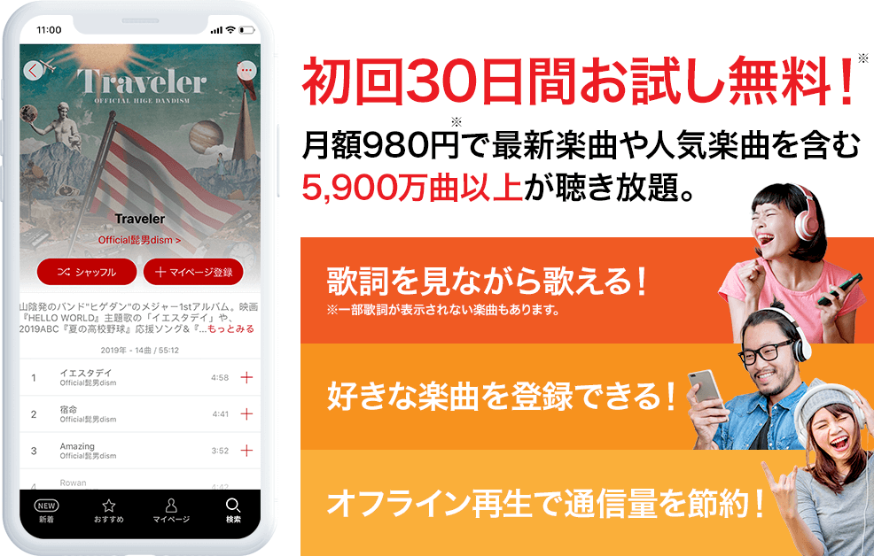楽天ミュージックとは ①歌詞を見ながら歌える! ※一部歌詞が表示されない楽曲もあります。②好きな楽曲を登録できる!③オフライン再生で通信量を節約!