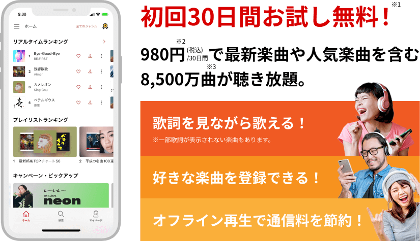 楽天ミュージックとは ①歌詞を見ながら歌える! ※一部歌詞が表示されない楽曲もあります。②好きな楽曲を登録できる!③オフライン再生で通信量を節約!