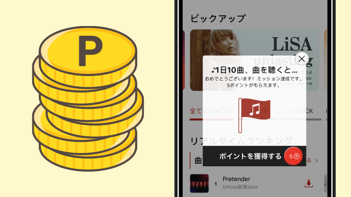 ミッション獲得イメージ