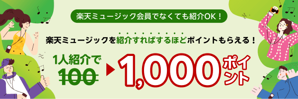 友達紹介キャンペーン