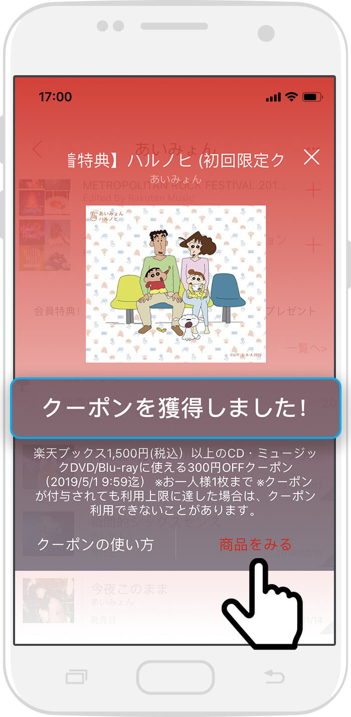 楽天ミュージック クーポンを獲得するには