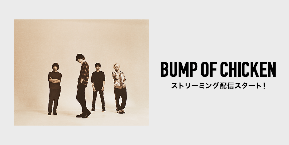 楽天ミュージック Bump Of Chicken