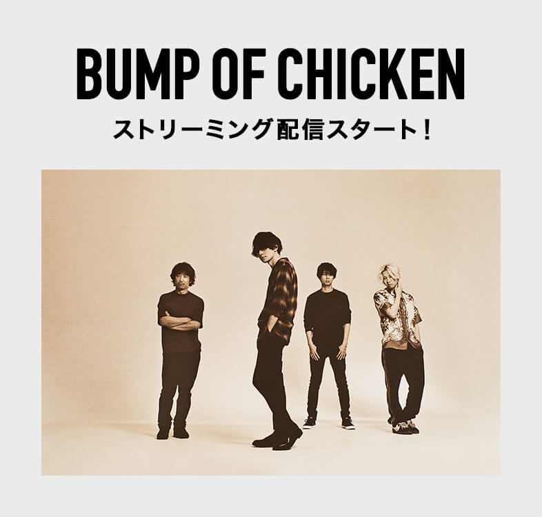 楽天ミュージック | BUMP OF CHICKEN