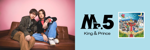 King & Prince 「Mr.5」配信開始