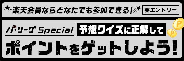 【Rakuten TV】パ・リーグSpecial
