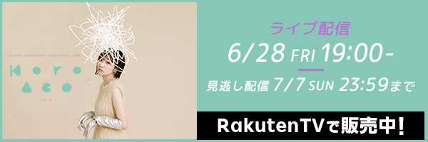 【Rakuten TV】AZUSA TADOKORO ACOUSTIC LIVE -KoroAco- vol.2