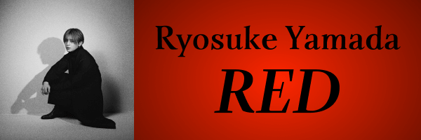 Ryosuke Yamada「RED」配信開始！