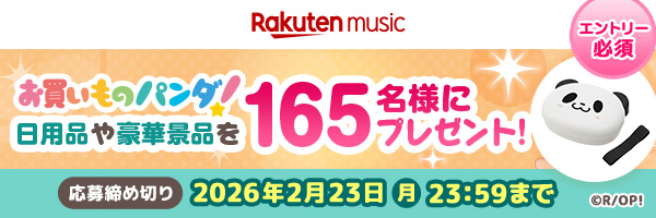 【楽天ブックス】みんなでハグ得！スペシャルプレゼントキャンペーン
