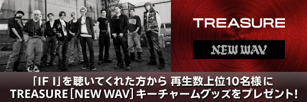 TREASURE『NEW WAV』再生キャンペーン