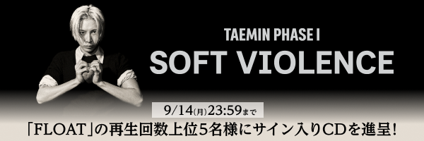 TAEMIN再生キャンペーン