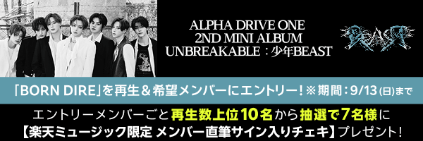 ALPHA DRIVE ONE再生キャンペーン
