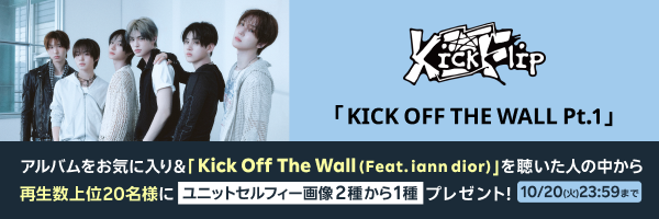 KickFlip再生キャンペーン