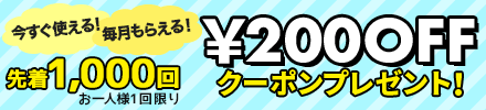 ブックス200円OFFクーポン