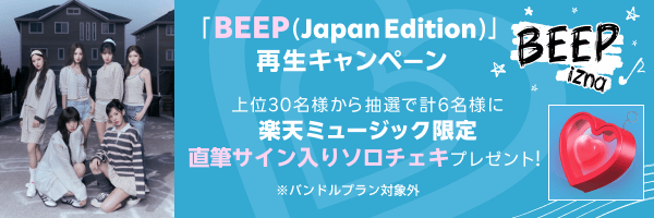 izna「BEEP」再生キャンペーン